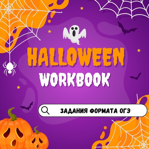 [Марина Тойбар] Halloween (OGE) (2023)_0.jpg